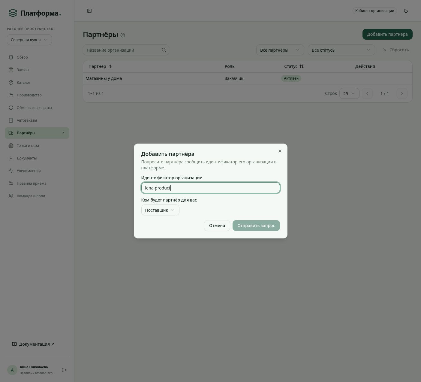 Форма подключения поставщика по идентификатору организации